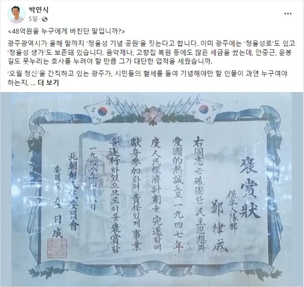 지난 22일 박민식 국가보훈부장관이 페이스북에 올린 글 캡처